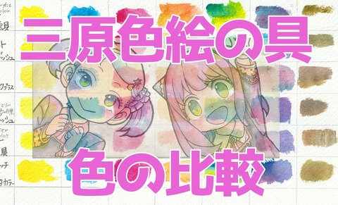 三原色絵の具タイトル