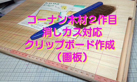 クリップボード画板001
