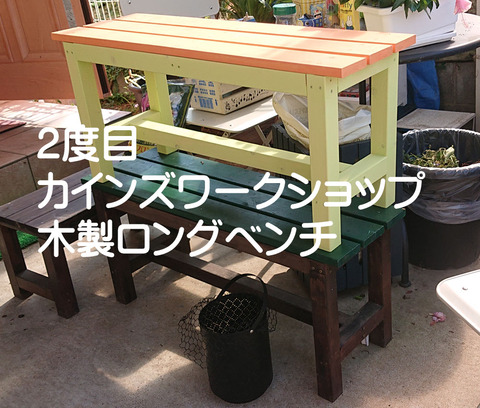 木製ロングベンチその201