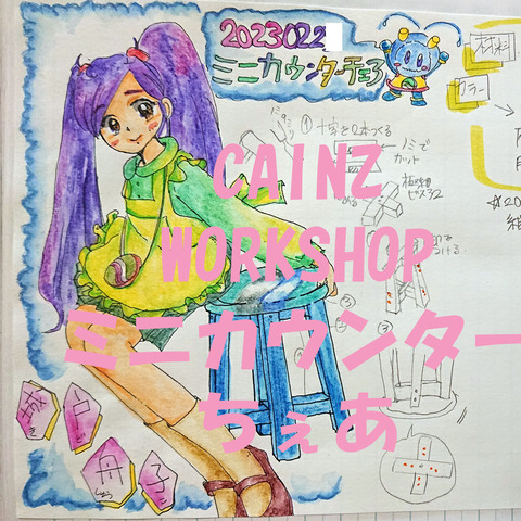 CAINZタイトル004