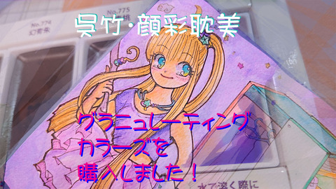 顔彩耽美グラニュレーティングカラーズ77501