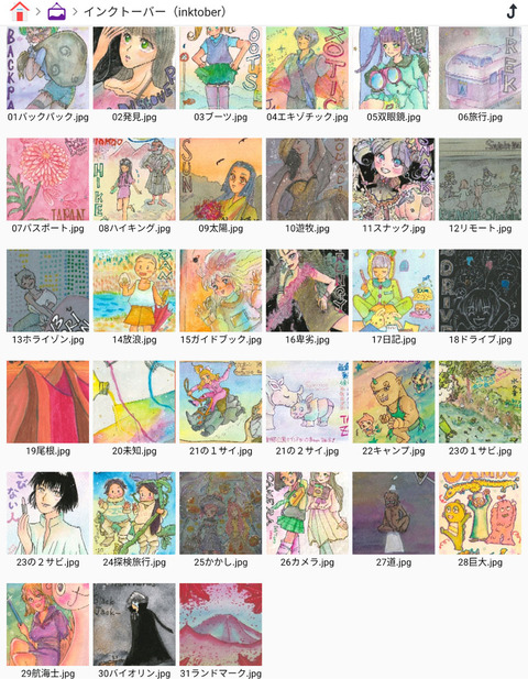 インクトーバー終了001