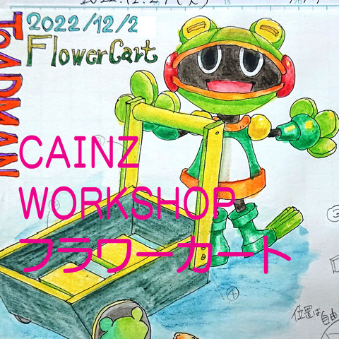 CAINZタイトル011