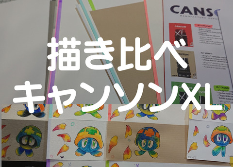 かきくらべ001