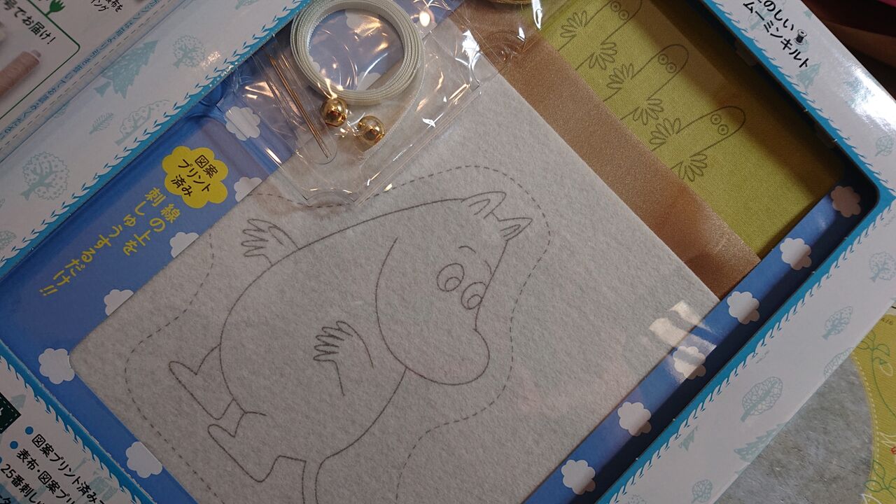 手芸男子 たのしいムーミンキルト創刊号 感想 デアゴスティーニ デアルーム Wshinchan 令和