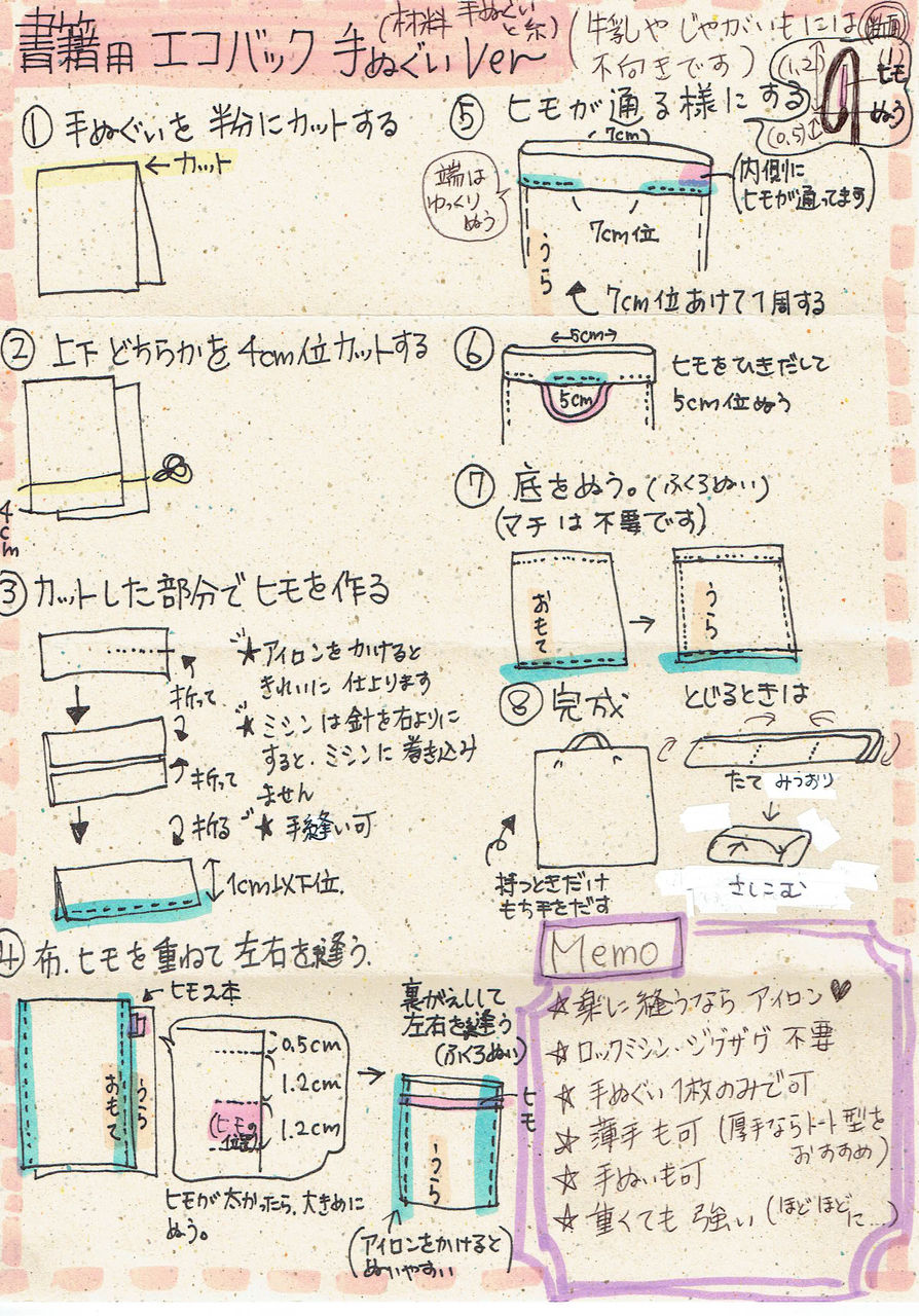 作り方 本読みさんの本屋さん用エコバッグ 手ぬぐい1枚で作成 Wshinchan 令和 作り方 本読みさんの本屋さん用エコバッグ 手ぬぐい1枚で作成 Wshinchan 令和