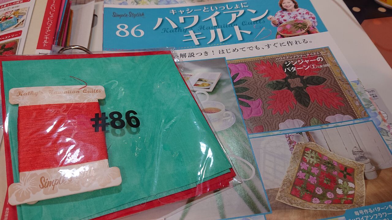 ハワイアンキルト ディアゴスティーニ 33〜47 セット キャシーさん