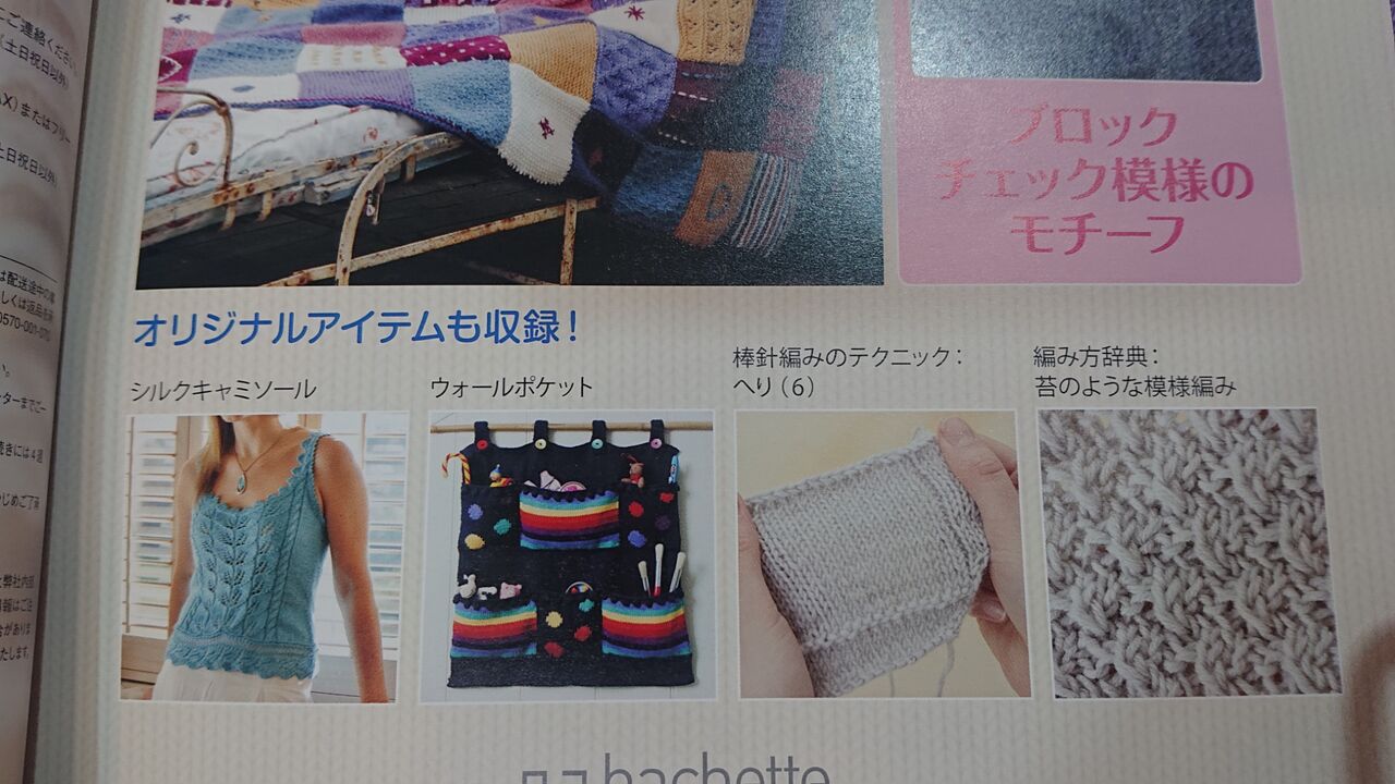 棒針あみ76号 ブロックチェック模様のモチーフ アシェット