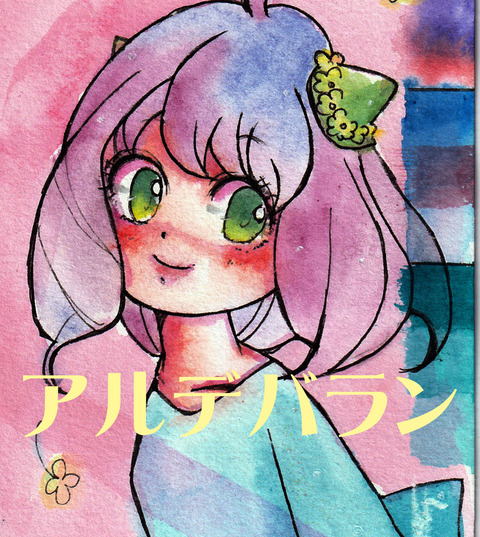 アルデバラン002