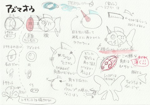 アズマオウ書き方0120240828