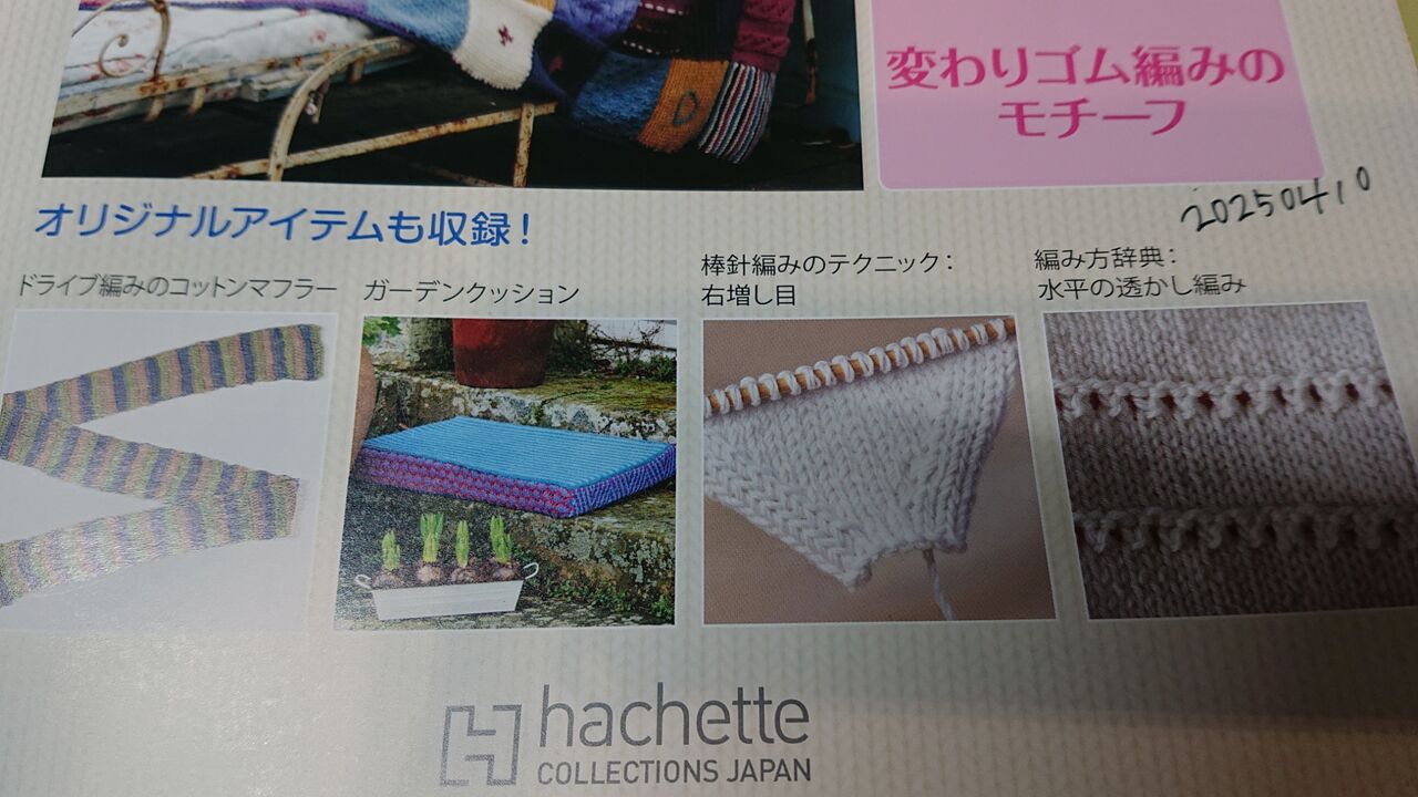 棒針あみ12号 変わりゴミ編みのモチーフ（すべり目）アシェット