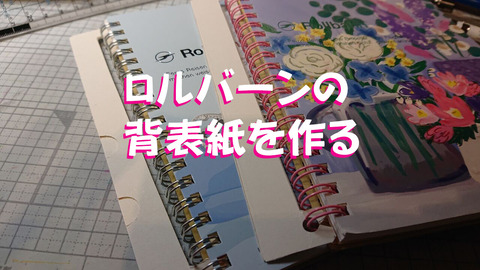 ロルバーンの背表紙001