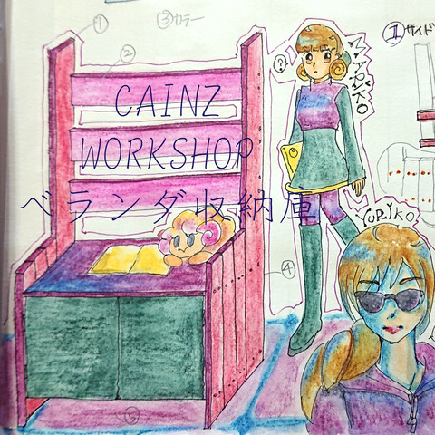 CAINZタイトル006