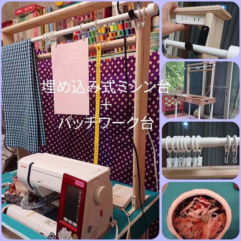 埋め込みミシン台をDIY11・パッチワーク台兼用 使い勝手とまとめ