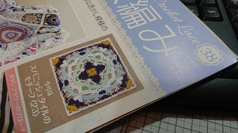 アシェット はじめてのレース編み アシェット｢はじめてのレース編み｣創刊号の紹介と付録のレビュー