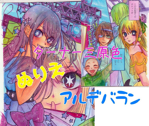 三原色コミック推しの子01