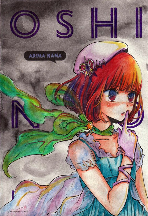 推しの子ぬりえ2024080201