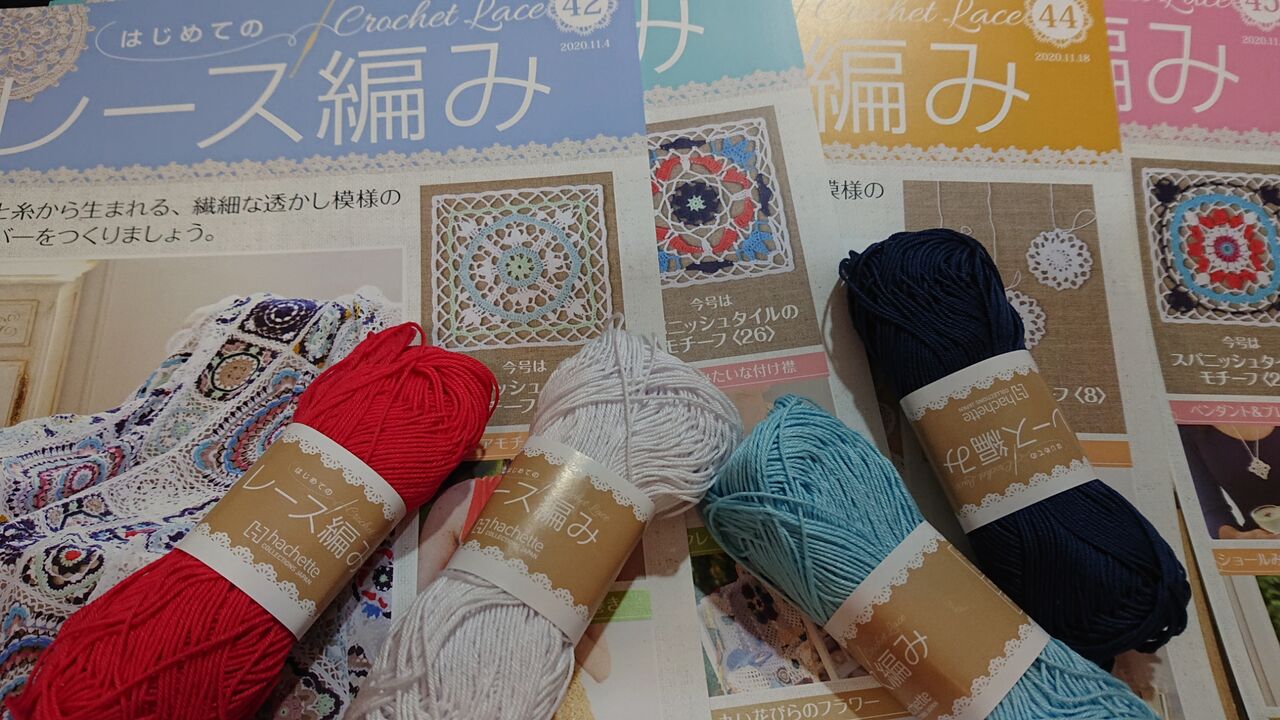 はじめてのレース編み届きました 42ｰ45号 : wshinchan-令和