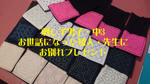 刺し子男子202303001