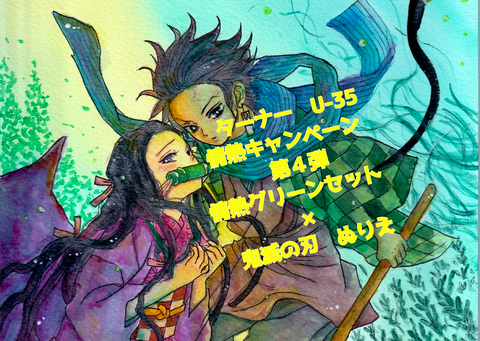 情熱キャンペーン2001