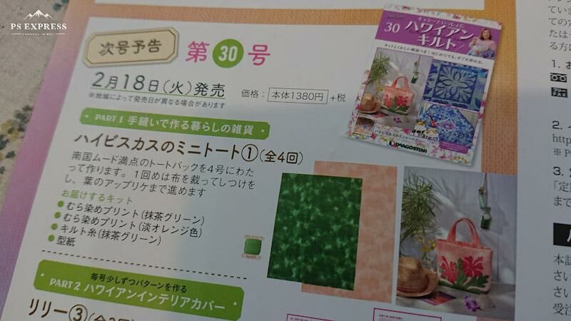 今日はキャシーといっしょにハワイアンキルト29号発売日