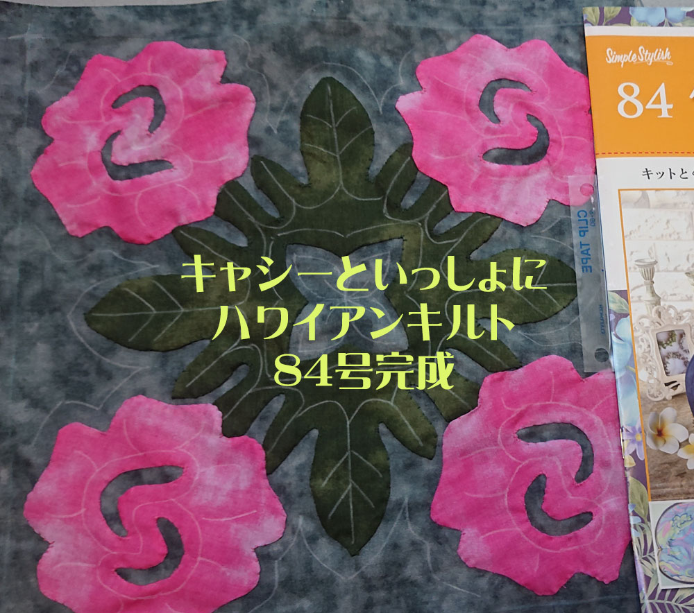 ぐるとん様【キット】ハワイアンキルト ぐるとん様【キット