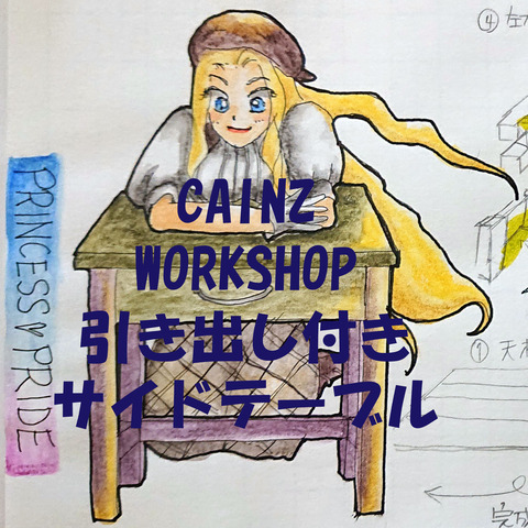 CAINZタイトル002