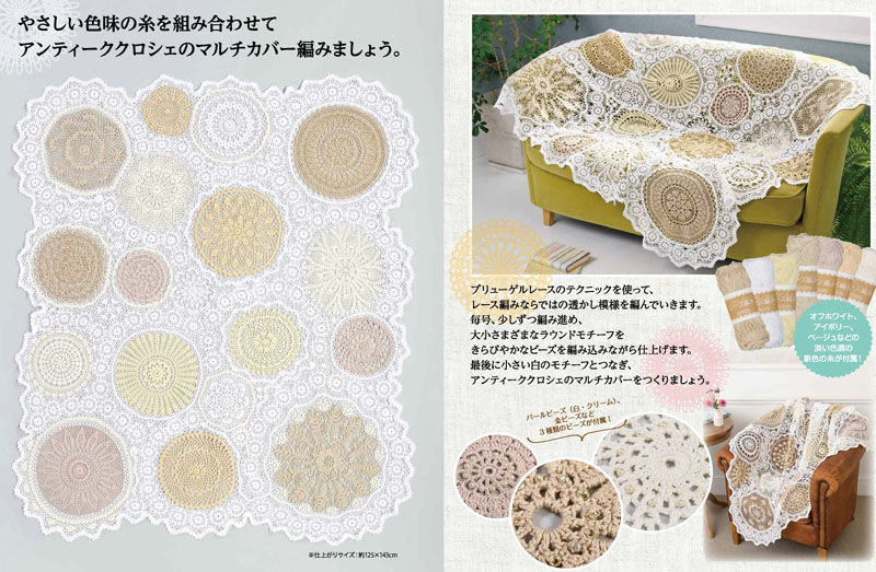 祝！はじめてのレース編み延長！ と 102～111号 アシェット