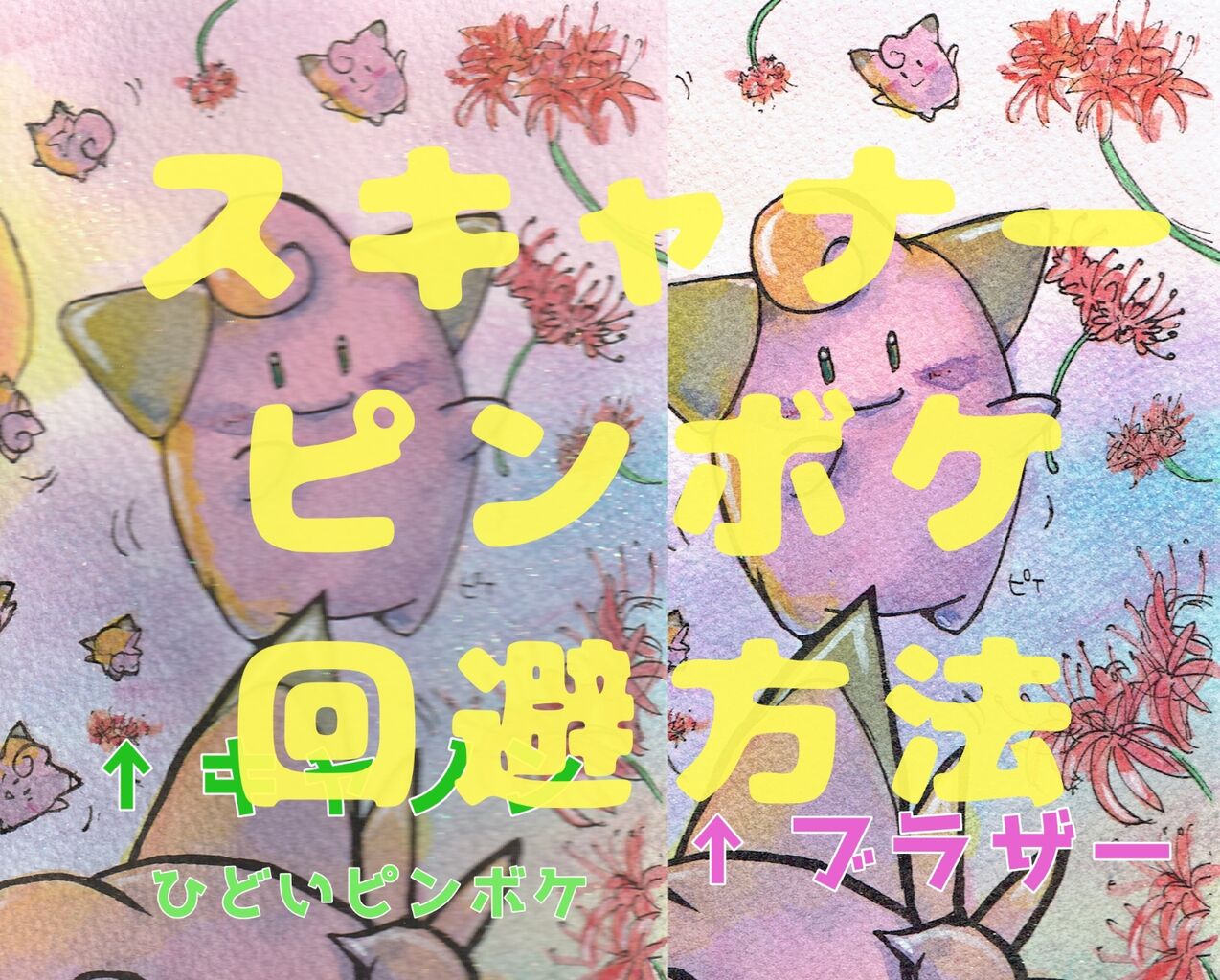 キャノンのスキャナー（複合機）がピンボケする☆対処方法☆アナログ