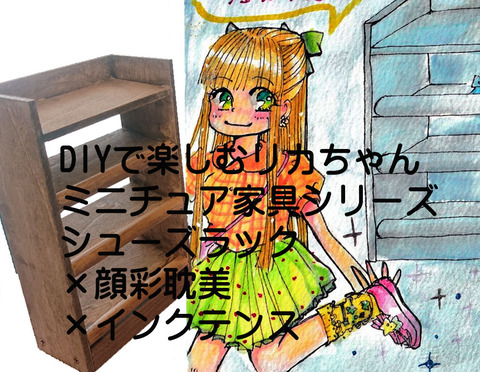 リカちゃんシューズラックカインズa01