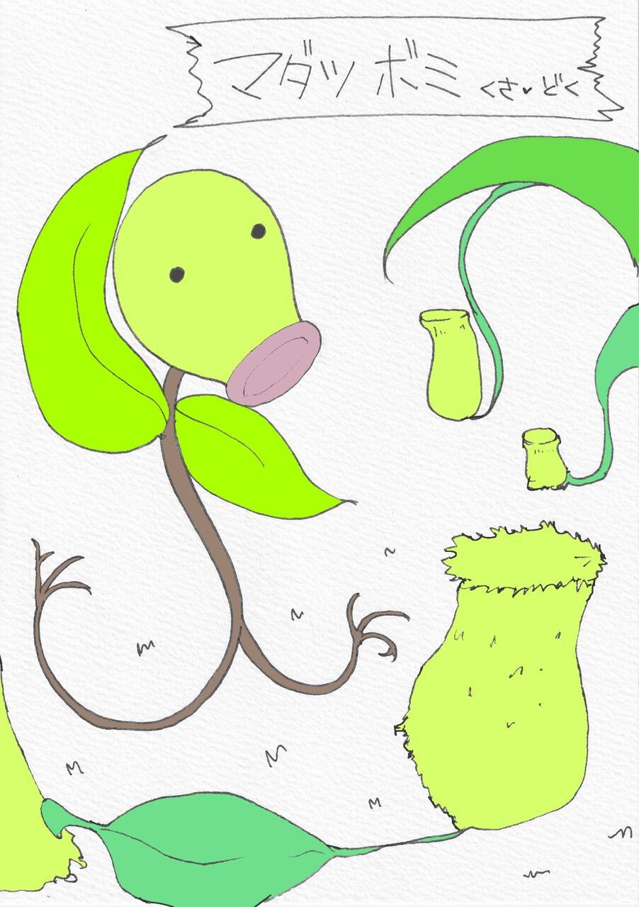 ポケモンイラスト5☆マダツボミ☆初めてのアイビスペイント