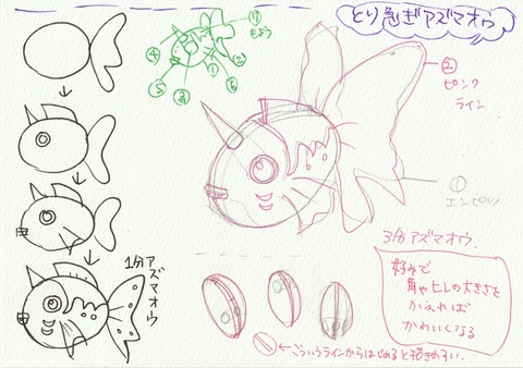 アズマオウ書き方0220240828