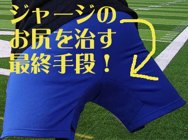 ジャージの穴直し最終手段決行 股ずれ トランクスや体操パンツに穴が空く 補修方法クォーターパンツに穴その2 Wshinchan 令和