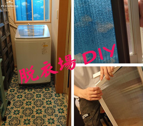 脱衣場DIY