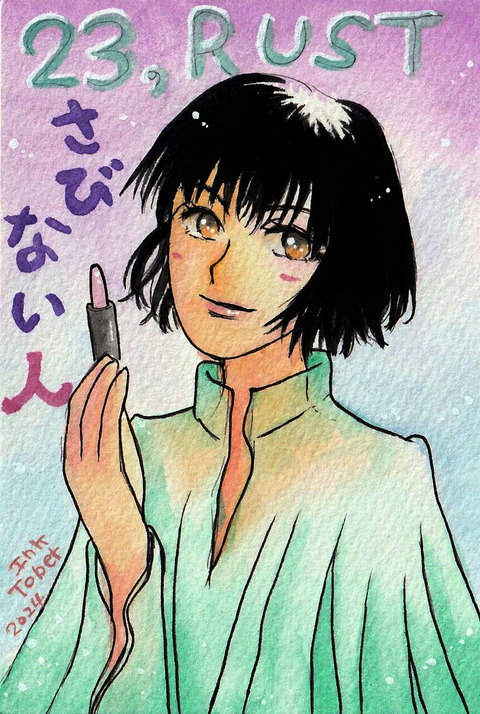 インクトーバ20241022002