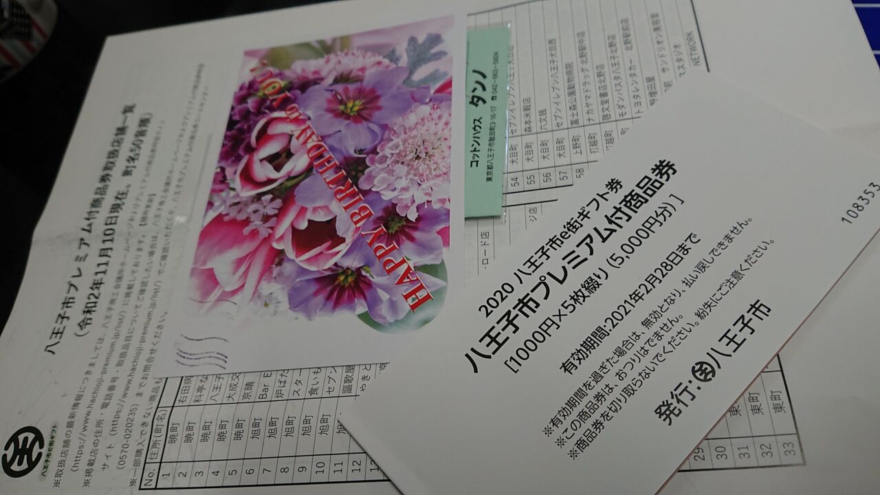 コットンハウスタンノさんへ行きました 八王子プレミアム商品券 八王子