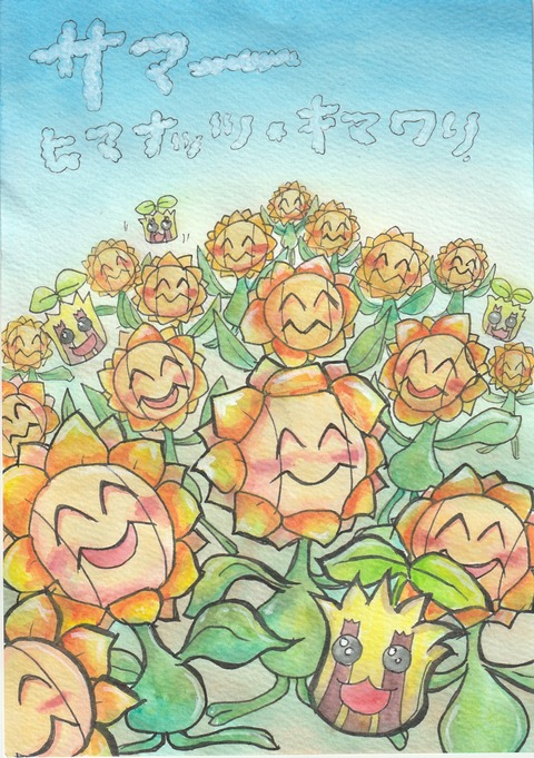 ヒマナッツキマワリ20240828