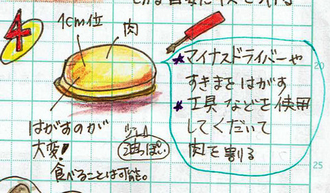 オールドココナッツ割り方005