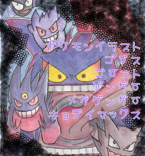 ゴースゴーストゲンガーイラスト