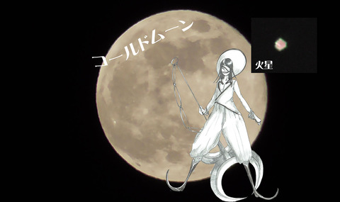 ノイトラ火星コールドヌーン001