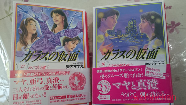 2年半ぶり ガラスの仮面 文庫版27巻 25巻からのあらすじと感想 ガラスの仮面 Wshinchan Next