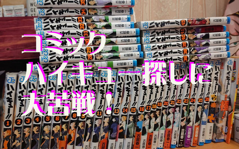 20240508ハイキュー01001