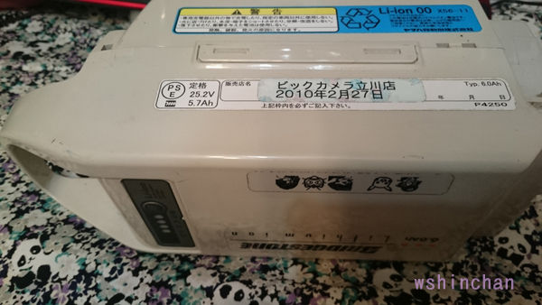 ぶち切れたい 突然ブリヂストンの電動自転車の電源が入らなくなった ブリジストン ブリヂストン 電動自転車 ボーテアシスタ Wshinchan Next