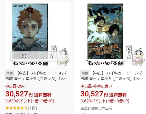 mottainaihaikyu