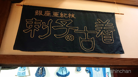 20190505sashiko018