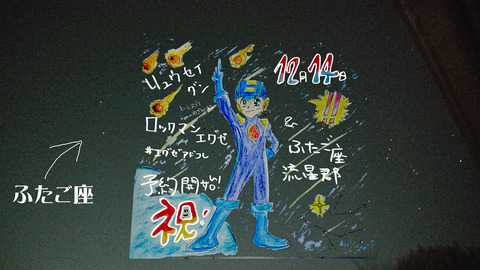 ふたご座流星群001