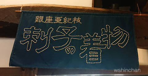 20190505sashiko013