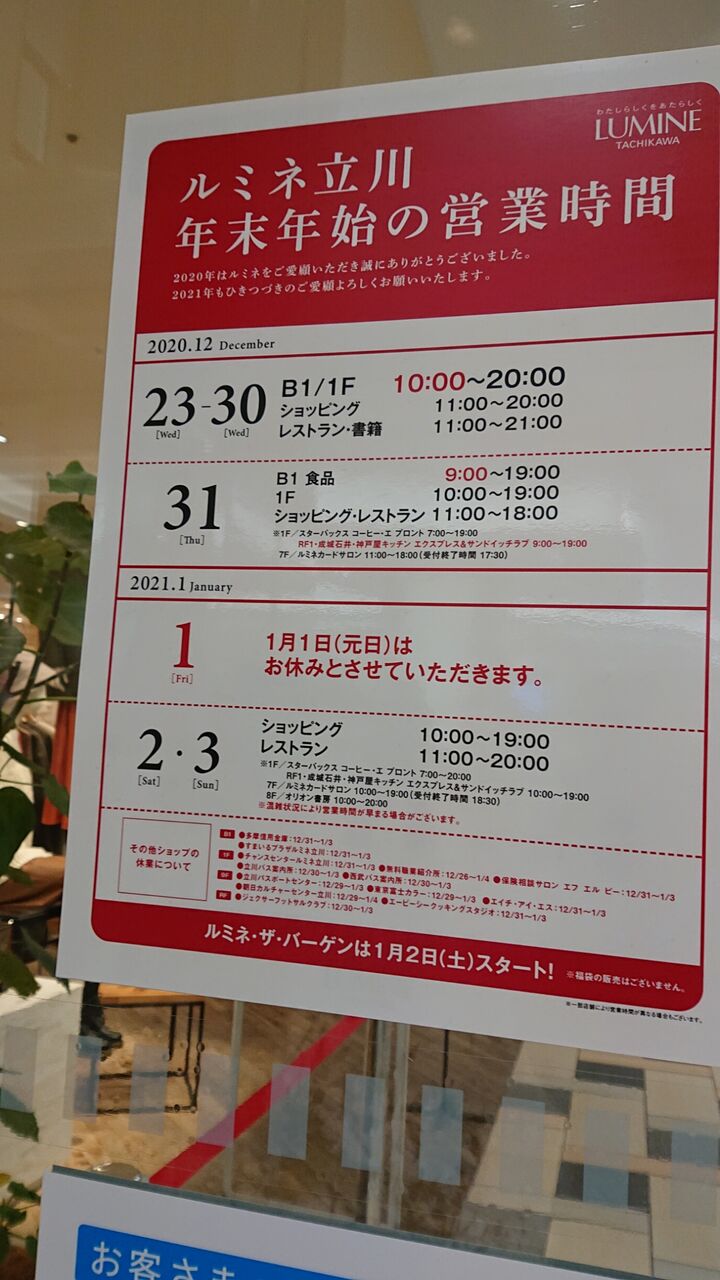 ルミネは福袋よりもセールの方がありがたいが密密密 ルミネザバーゲン ルミネ福袋21 Wshinchan Next