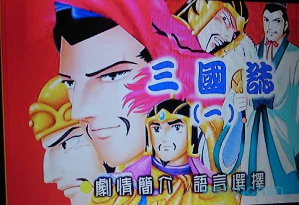 横山光輝三国志dvdが届きました 横山光輝 三国志 Wshinchan Next 横山光輝三国志dvdが届きました 横山光輝 三国志 Wshinchan Next