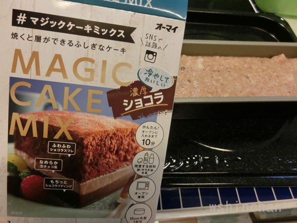 マジックケーキ を作ってみた マジックケーキミックス Wshinchan Next マジックケーキ を作ってみた マジックケーキミックス Wshinchan Next